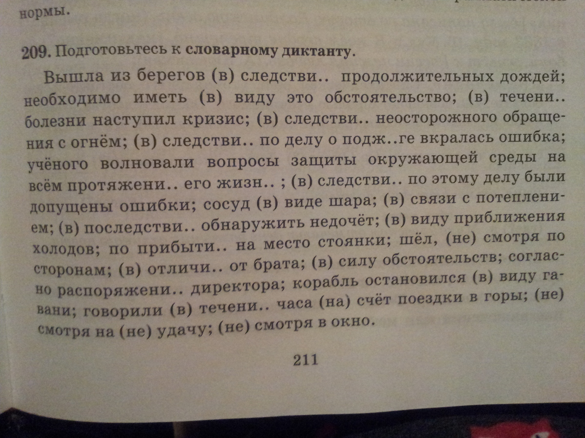 Беларускай мова дыктант