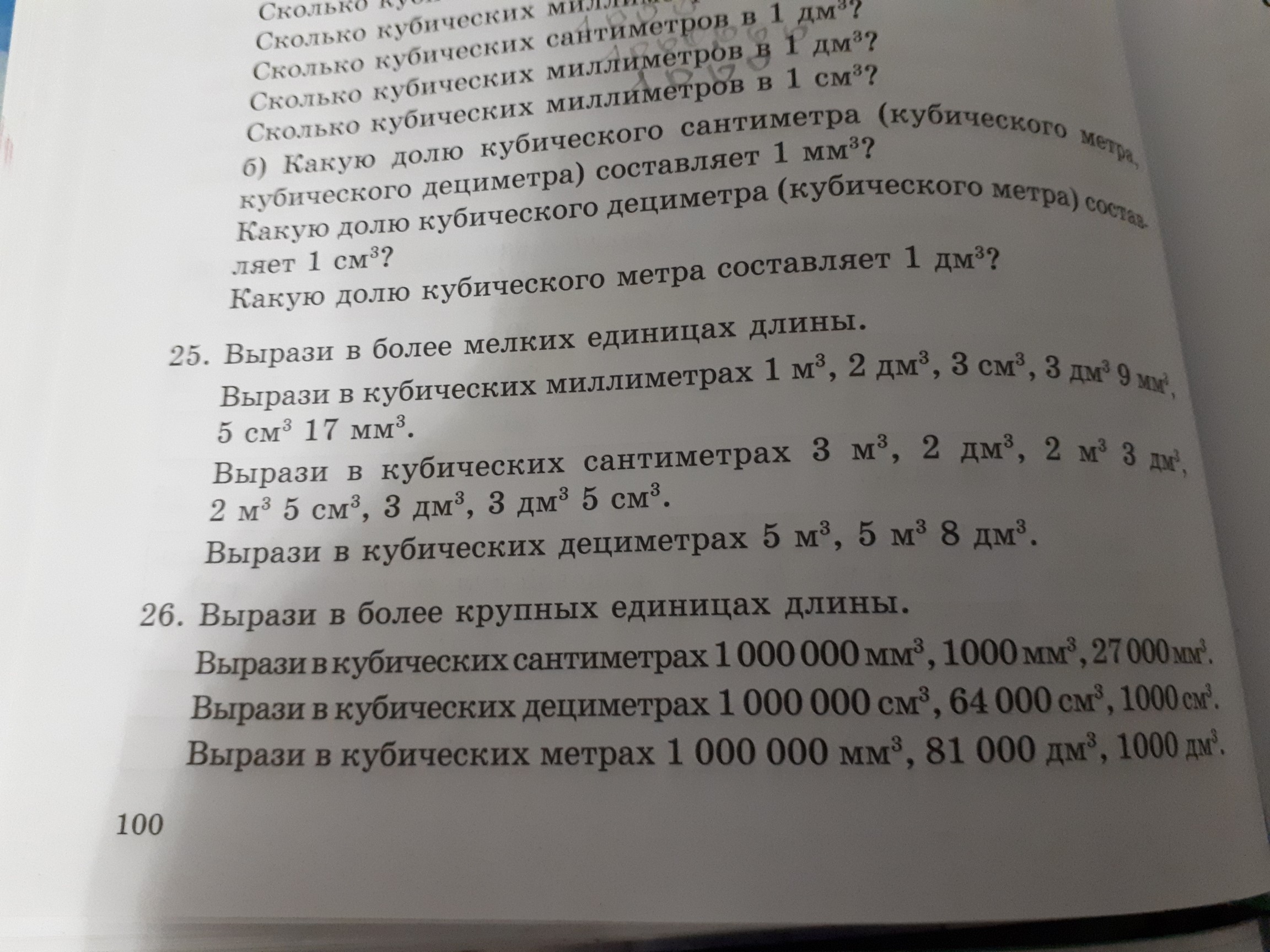 Как выразить в кубических метрах. Как выразить в кубических метрах