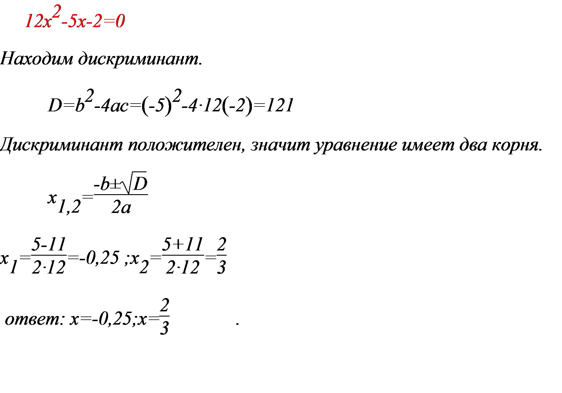 Найти корн. Дискриминант. Дискриминант примеры с решением. Решение уравнений с дискриминантом. Дискриминант 2.