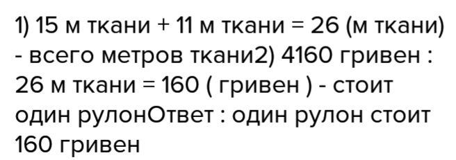 За 6 метров ткани заплатили 1680 рублей сколько надо заплатить. 10 метров ткани. Из 28 метров ткани сшили 7 одинаковых платьев сколько. Из 15 метров ткани. Из 7 м ткани можно сшить 2 одинаковых плаща.