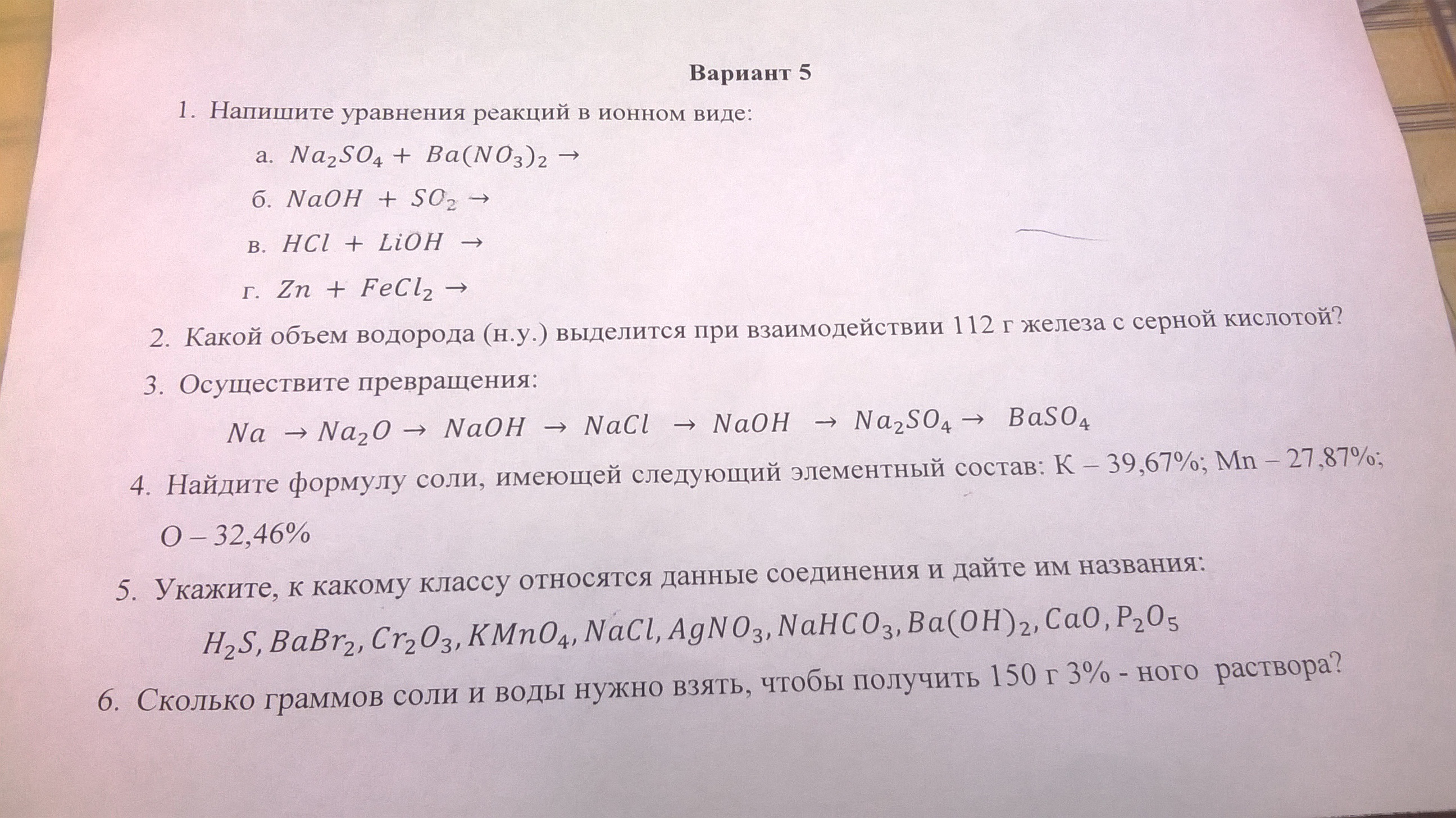 Подберите реагенты для осуществления превращений по схеме nacl na naoh nacl