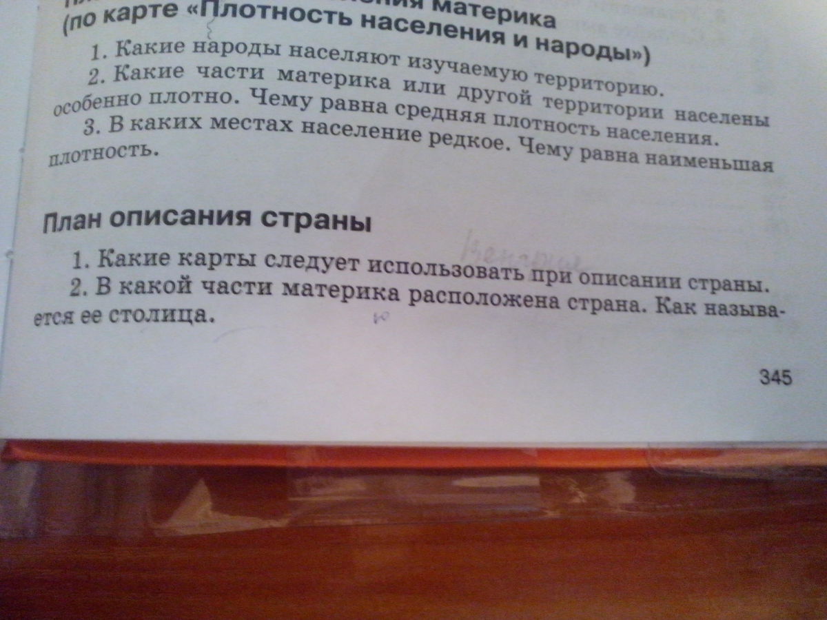 План описание страны испания 7 класс география