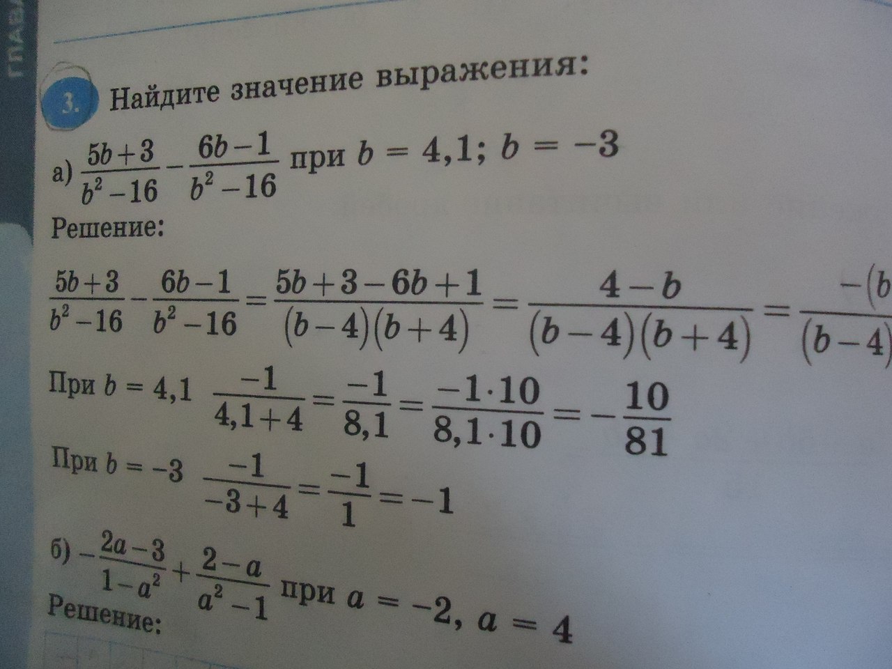 Найди значение выражений 2 класса 8. Найдите значение выражения 8 класс. Найти значение выражения с дробями 8 класс. Найди значение вырожениев дробях. Представьте в виде дроби 8 класс Алгебра.