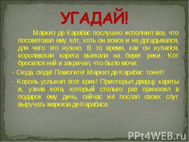 Маркиз Карабас Интернет Магазин Иркутск