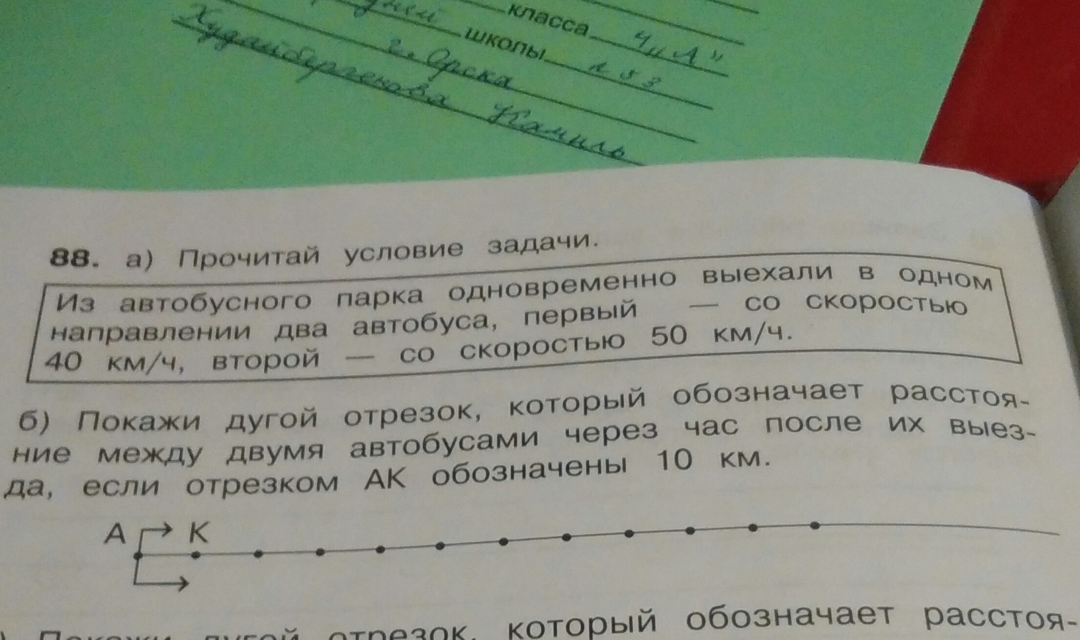 Задача автобусном парке. В автобусном парке было 90 автобусов утром выехало в рейсы 50 больших. Задача в автобусе парке было 78 автобусов сначала на маршрут. Задача автобусном парке. В автобусном парке было 90 автобусов задача.