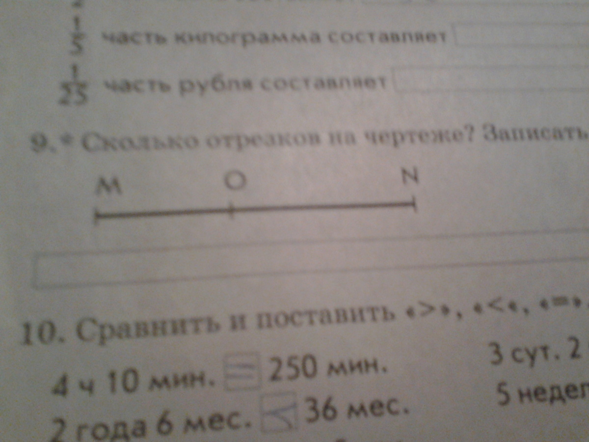 Сколько отрезков на 4. Сколько отрезков на чертеже записать их.