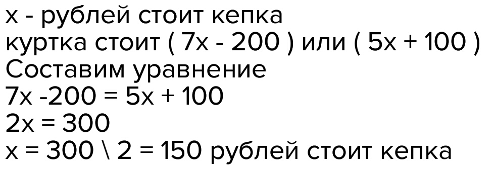 Шапка стоит 420 рублей а шарф на 60 руб дешевле у покупателя 900 рублей схема