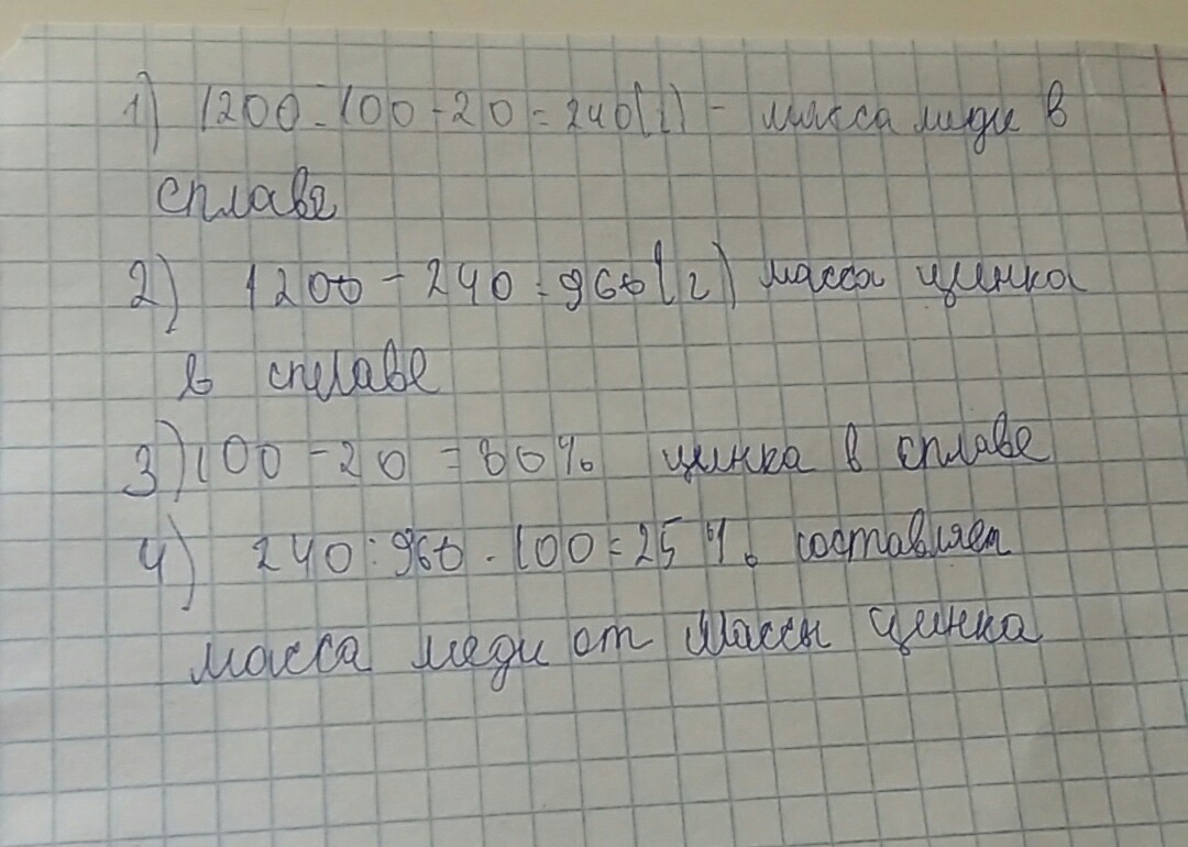 Решите задачу по предложенному плану в сплаве содержится 2 части меди и 1 часть цинка