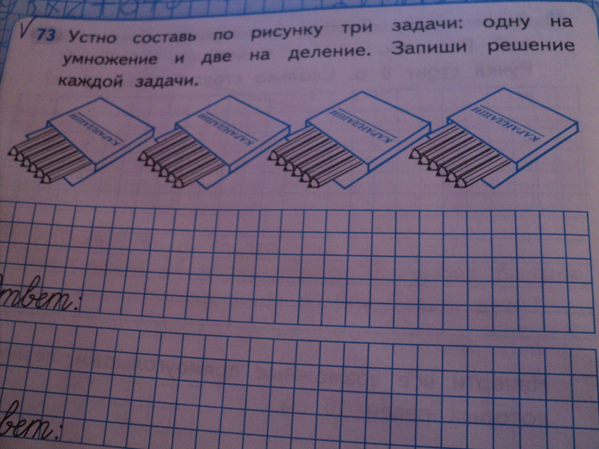 Составь устно задачу по схематическому рисунку